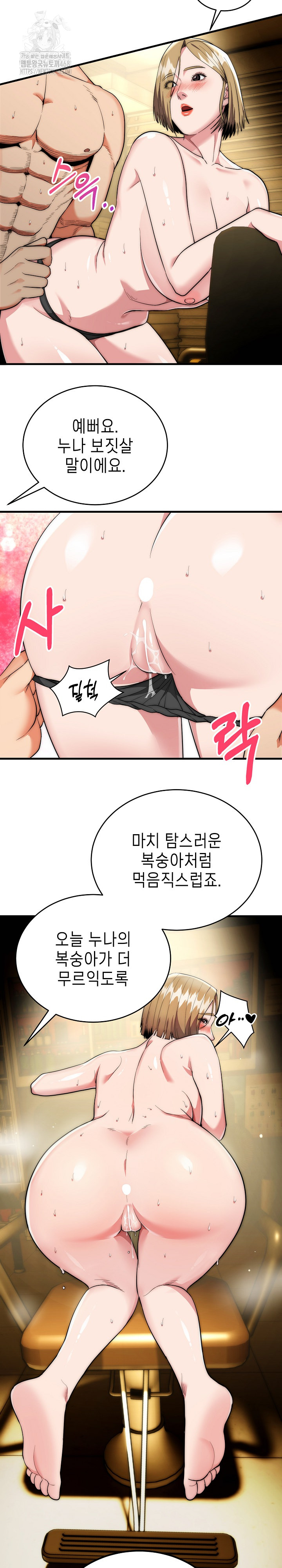 The Foremost Pillar, The Mighty Bird of Strength Raw Chapter 17 Page 16