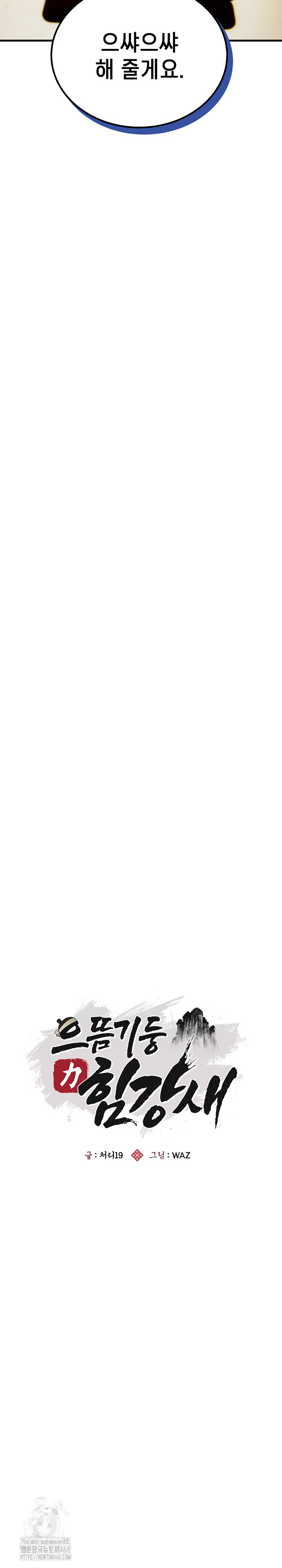 The Foremost Pillar, The Mighty Bird of Strength Raw Chapter 17 Page 17