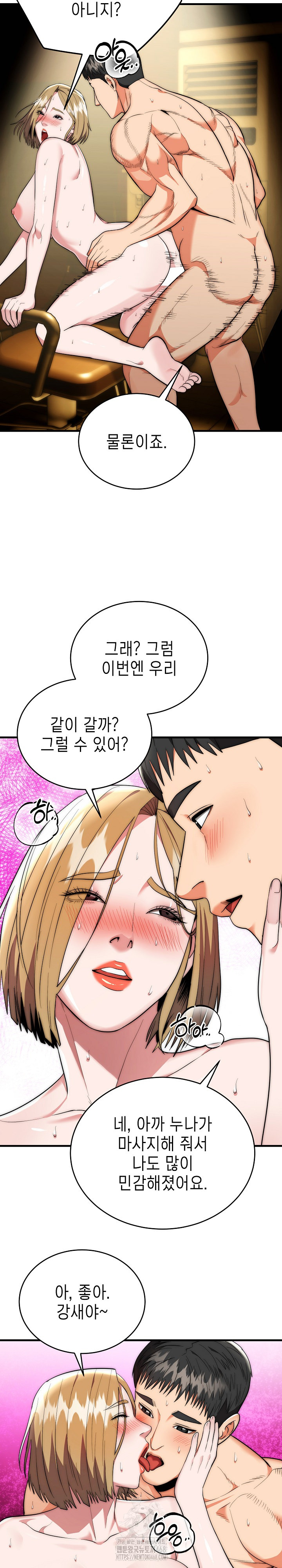 The Foremost Pillar, The Mighty Bird of Strength Raw Chapter 17 Page 20