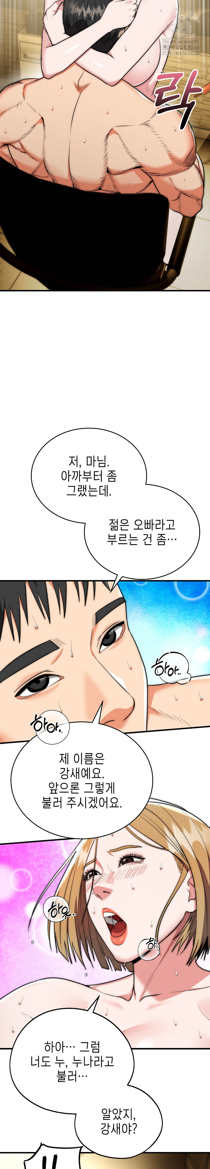 The Foremost Pillar, The Mighty Bird of Strength Raw Chapter 17 Page 5