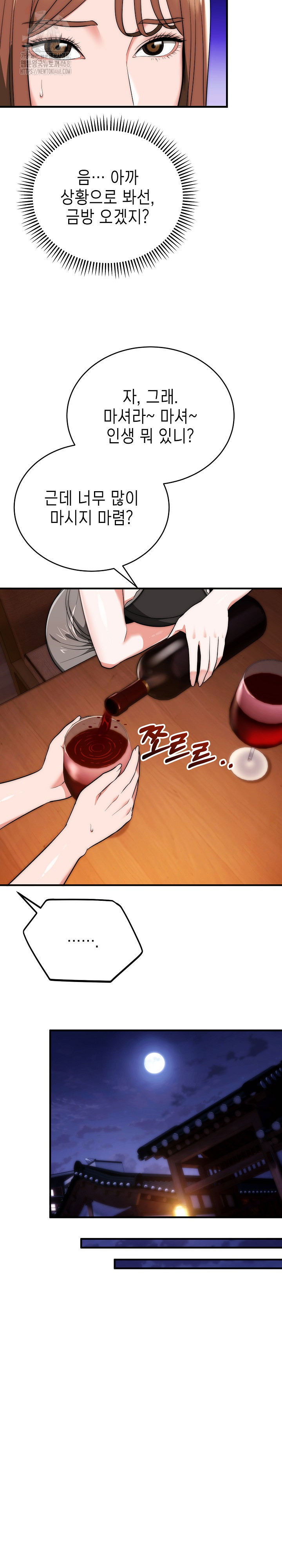 The Foremost Pillar, The Mighty Bird of Strength Raw Chapter 18 Page 16