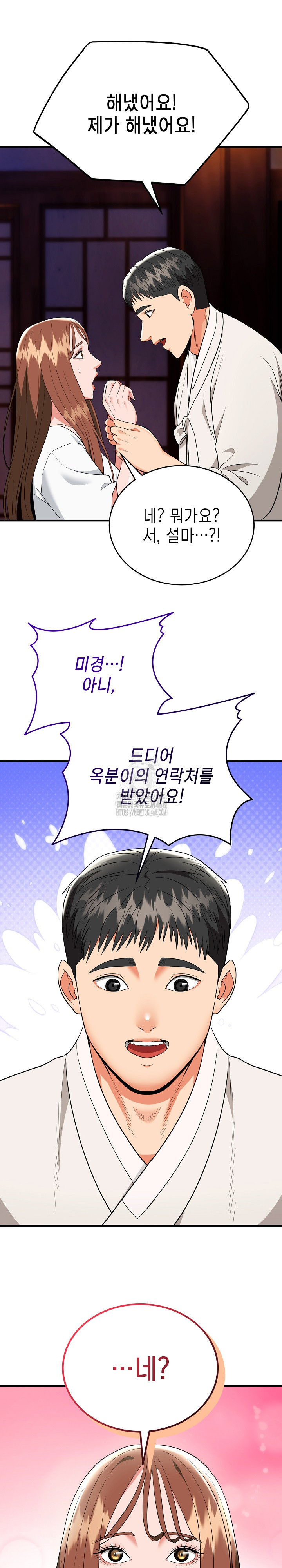 The Foremost Pillar, The Mighty Bird of Strength Raw Chapter 18 Page 27