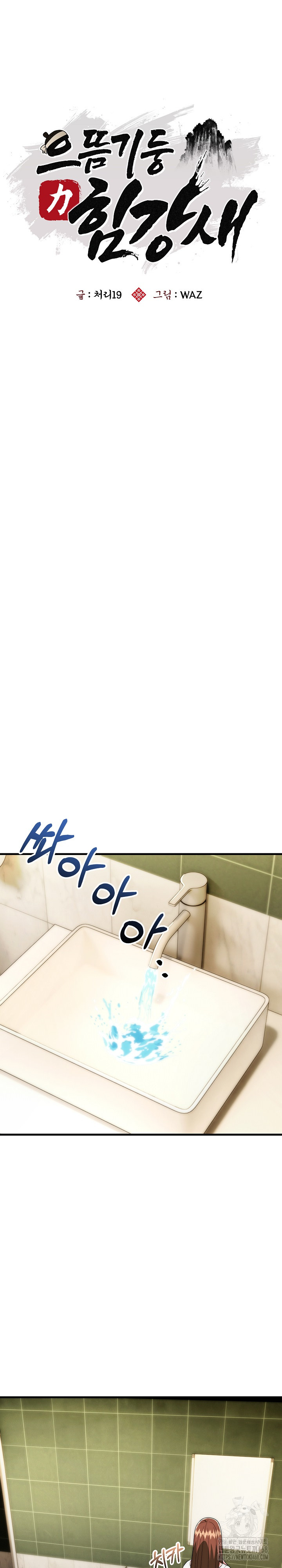 The Foremost Pillar, The Mighty Bird of Strength Raw Chapter 19 Page 15