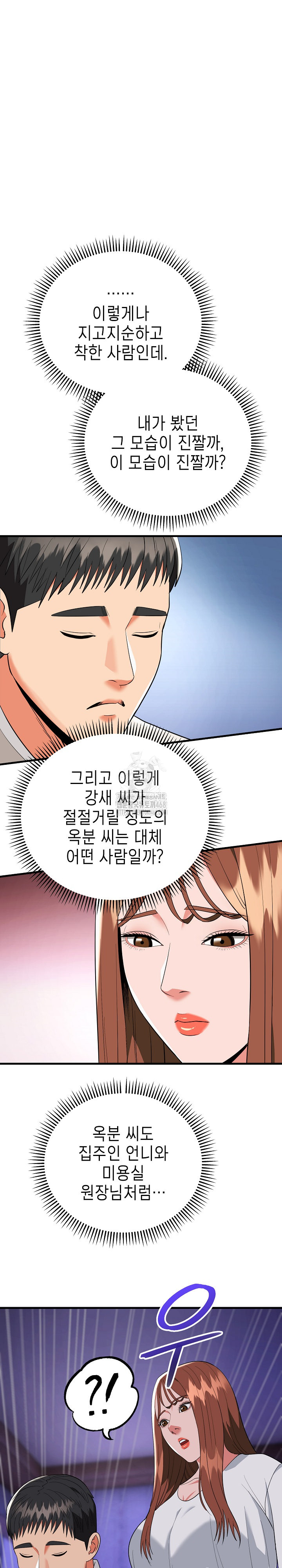 The Foremost Pillar, The Mighty Bird of Strength Raw Chapter 19 Page 28