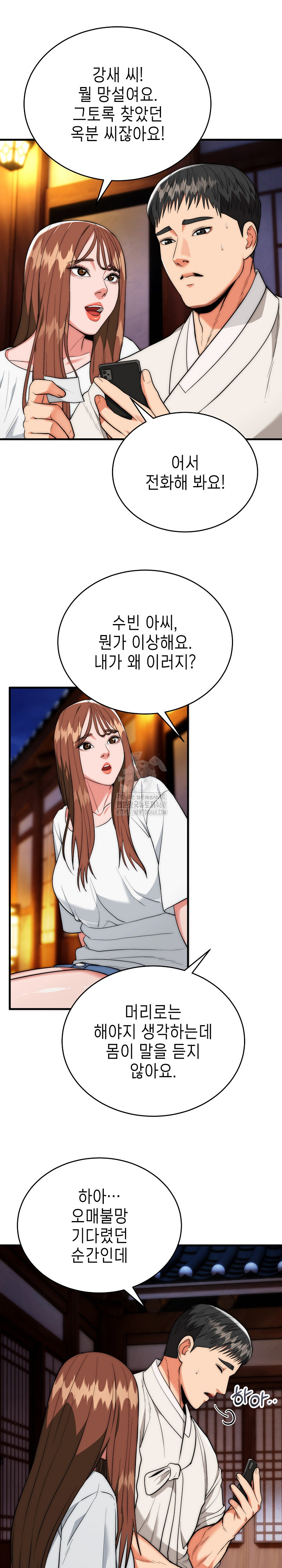 The Foremost Pillar, The Mighty Bird of Strength Raw Chapter 19 Page 3