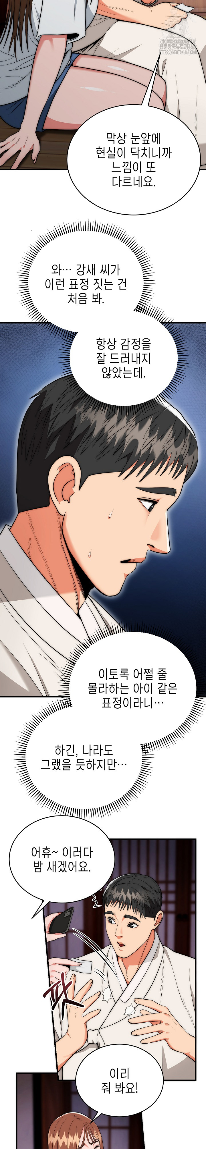 The Foremost Pillar, The Mighty Bird of Strength Raw Chapter 19 Page 4