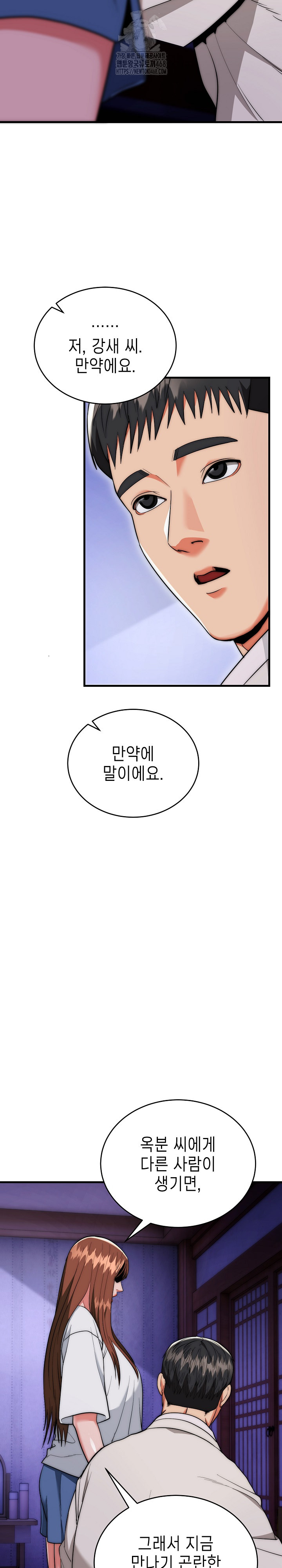 The Foremost Pillar, The Mighty Bird of Strength Raw Chapter 20 Page 11