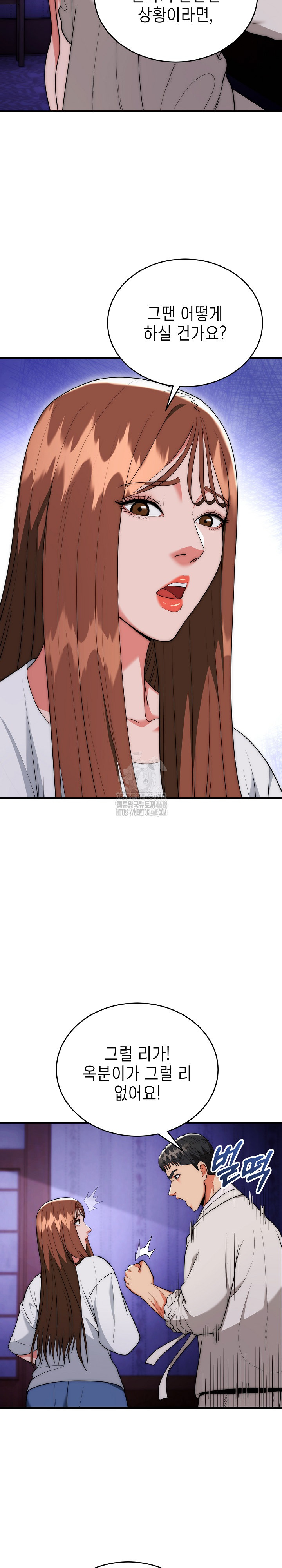 The Foremost Pillar, The Mighty Bird of Strength Raw Chapter 20 Page 12