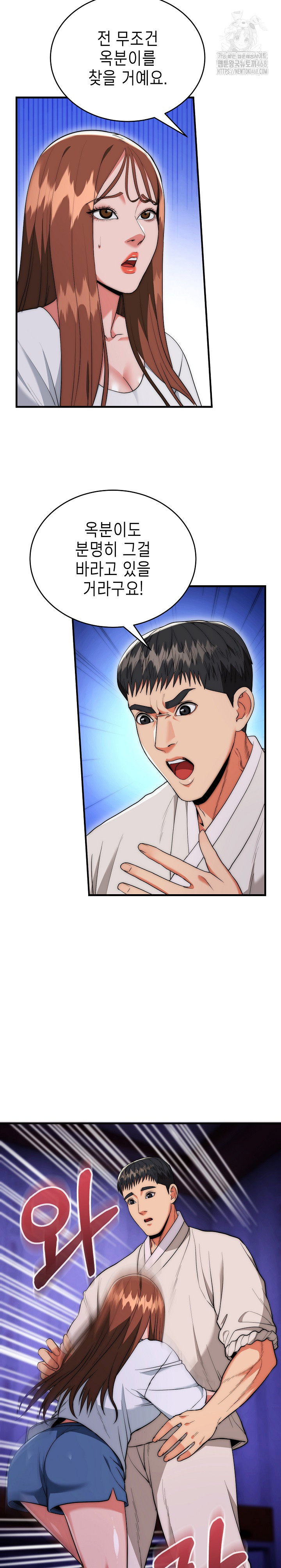 The Foremost Pillar, The Mighty Bird of Strength Raw Chapter 20 Page 13