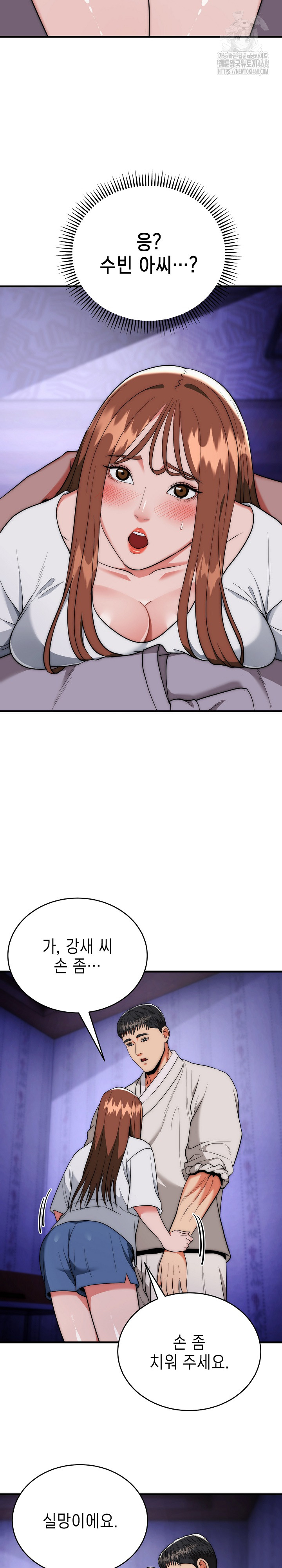 The Foremost Pillar, The Mighty Bird of Strength Raw Chapter 20 Page 16