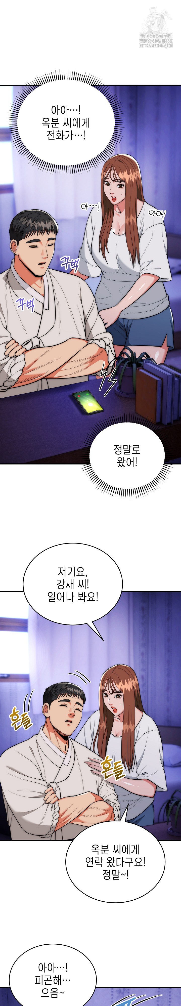 The Foremost Pillar, The Mighty Bird of Strength Raw Chapter 20 Page 2