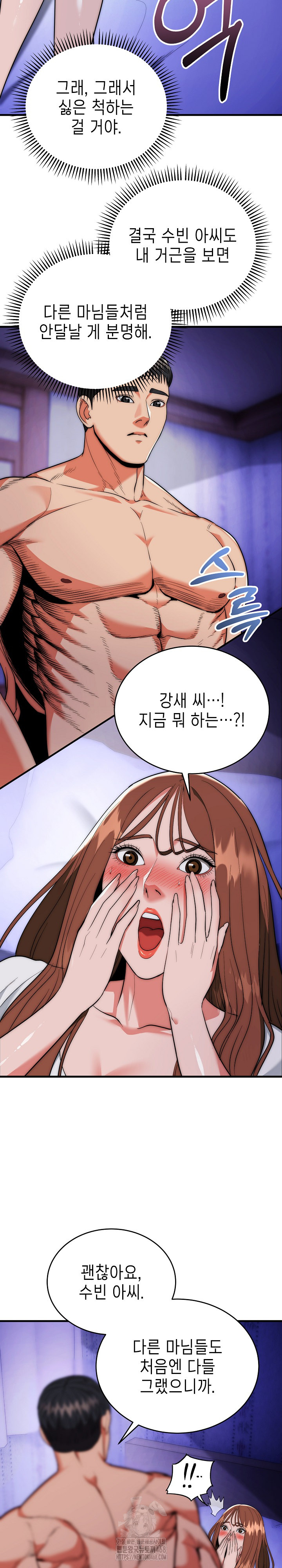 The Foremost Pillar, The Mighty Bird of Strength Raw Chapter 20 Page 20