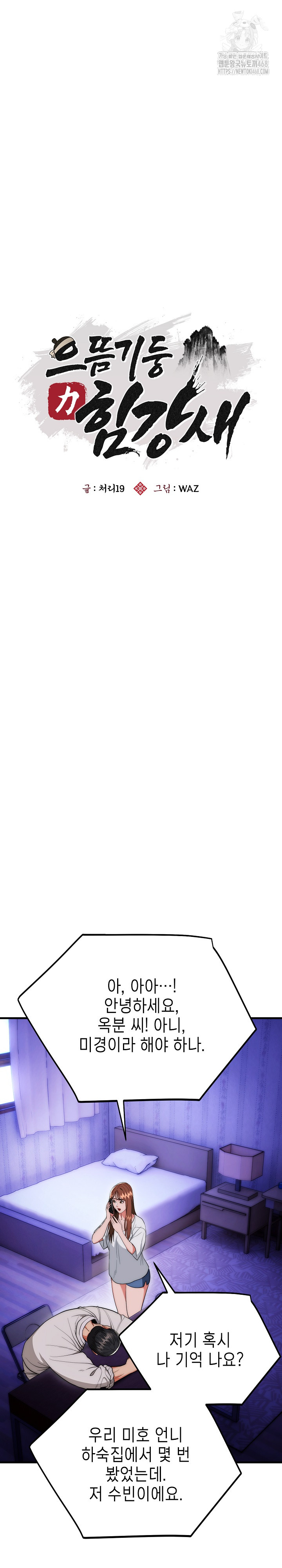 The Foremost Pillar, The Mighty Bird of Strength Raw Chapter 20 Page 5