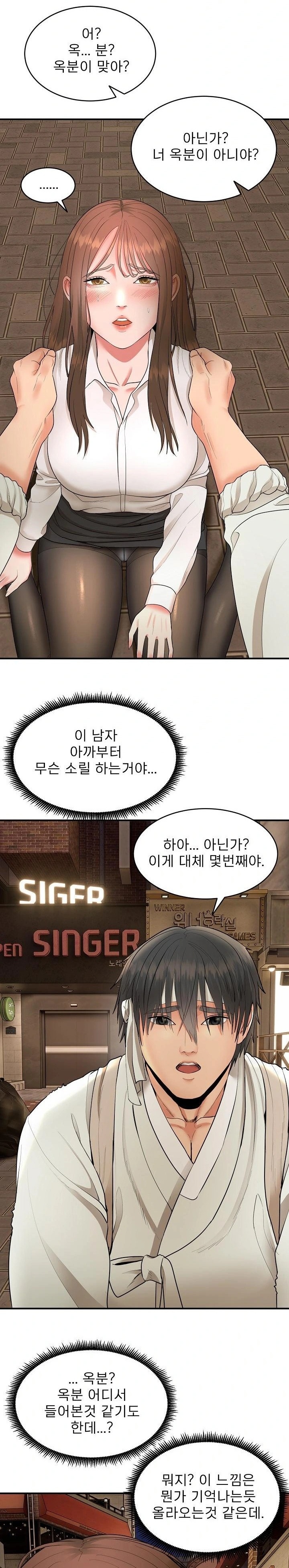 The Foremost Pillar, The Mighty Bird of Strength Raw Chapter 2 Page 8