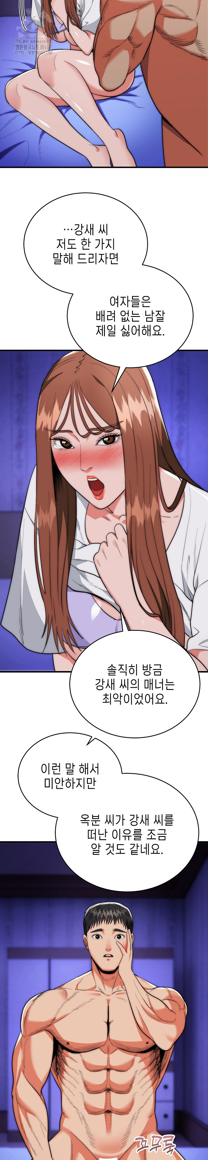 The Foremost Pillar, The Mighty Bird of Strength Raw Chapter 21 Page 13