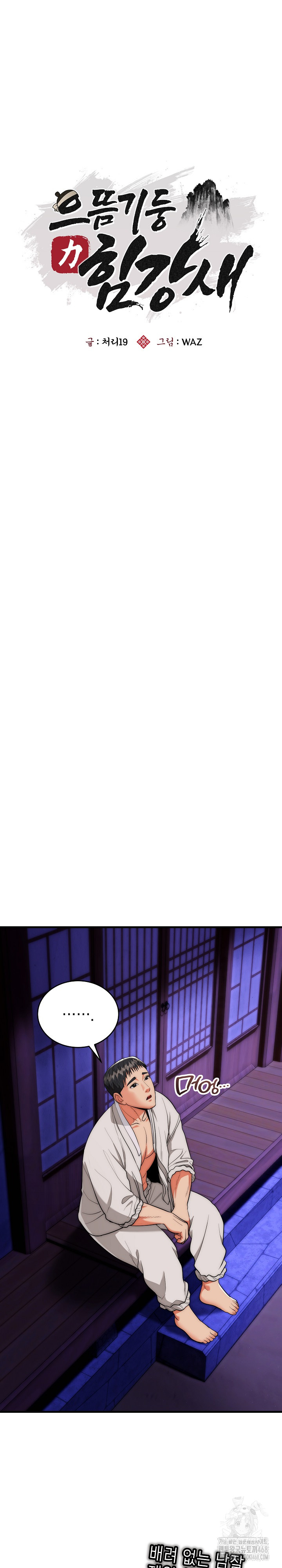 The Foremost Pillar, The Mighty Bird of Strength Raw Chapter 21 Page 15