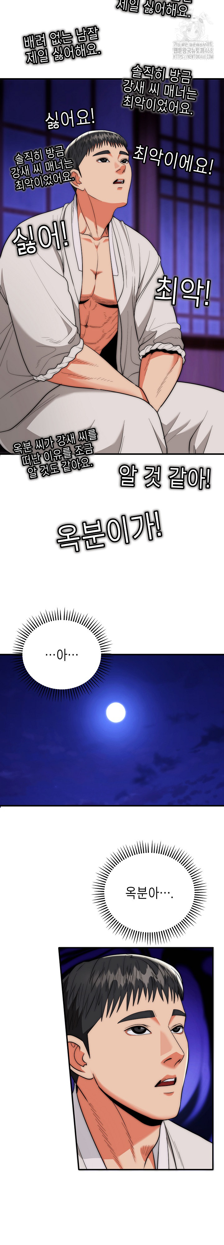 The Foremost Pillar, The Mighty Bird of Strength Raw Chapter 21 Page 16