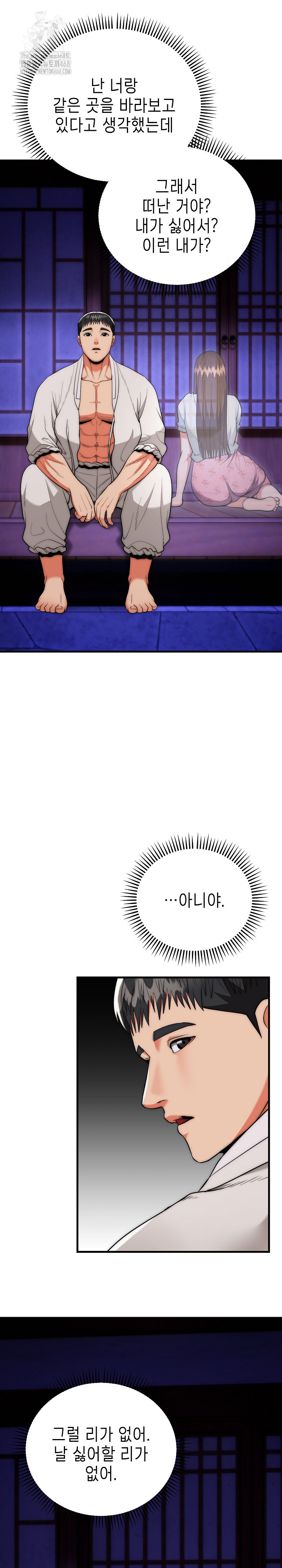 The Foremost Pillar, The Mighty Bird of Strength Raw Chapter 21 Page 17