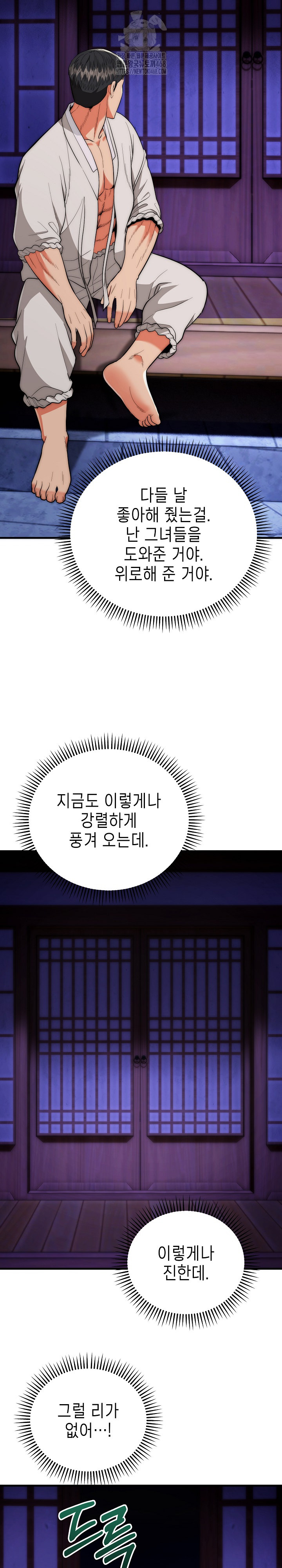 The Foremost Pillar, The Mighty Bird of Strength Raw Chapter 21 Page 18