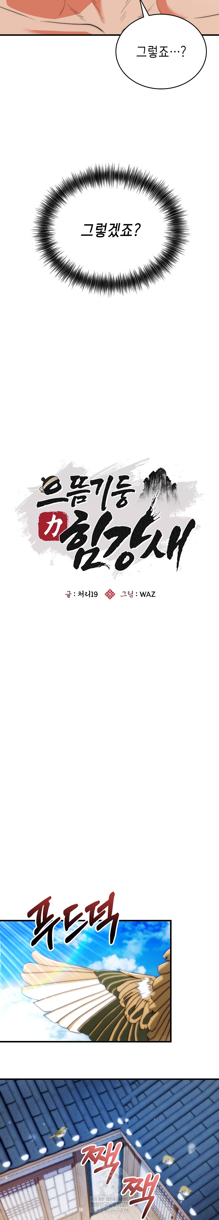 The Foremost Pillar, The Mighty Bird of Strength Raw Chapter 22 Page 13