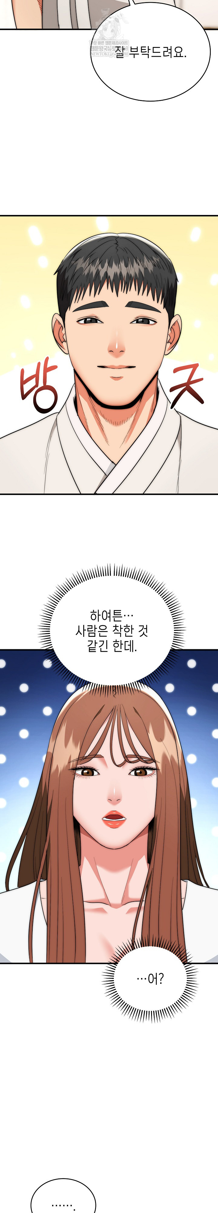 The Foremost Pillar, The Mighty Bird of Strength Raw Chapter 22 Page 21