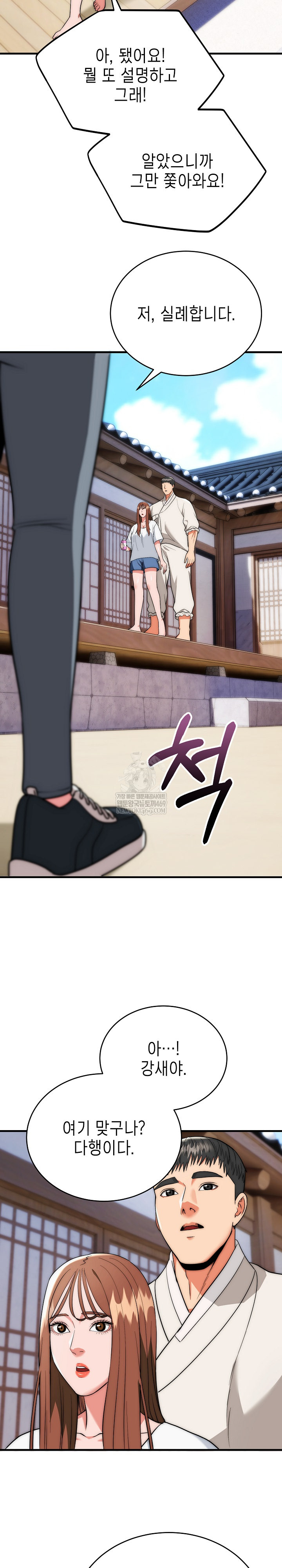 The Foremost Pillar, The Mighty Bird of Strength Raw Chapter 22 Page 23