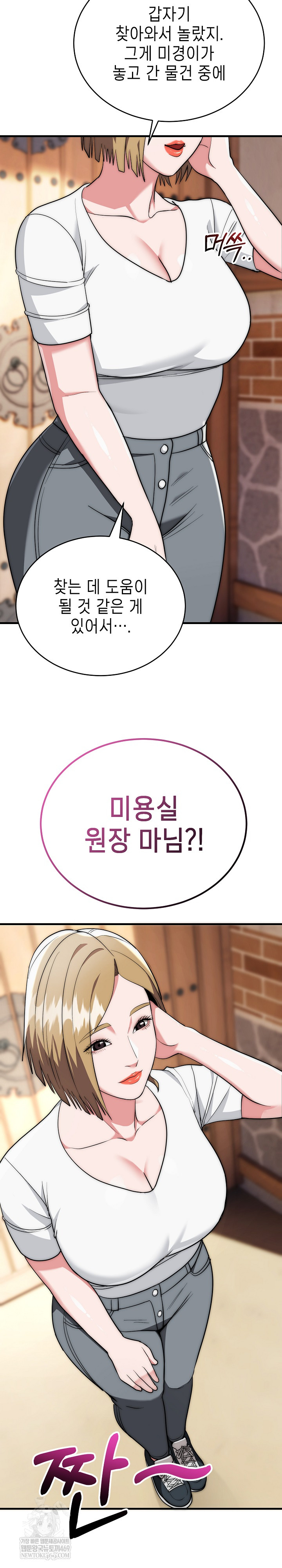 The Foremost Pillar, The Mighty Bird of Strength Raw Chapter 22 Page 24