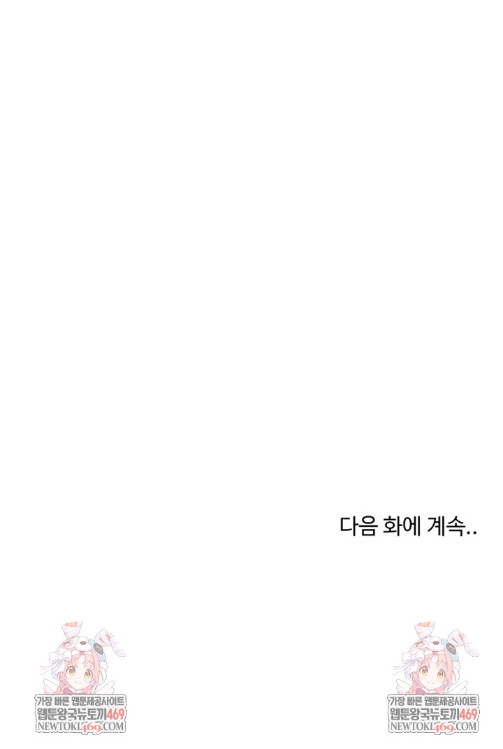 The Foremost Pillar, The Mighty Bird of Strength Raw Chapter 22 Page 25