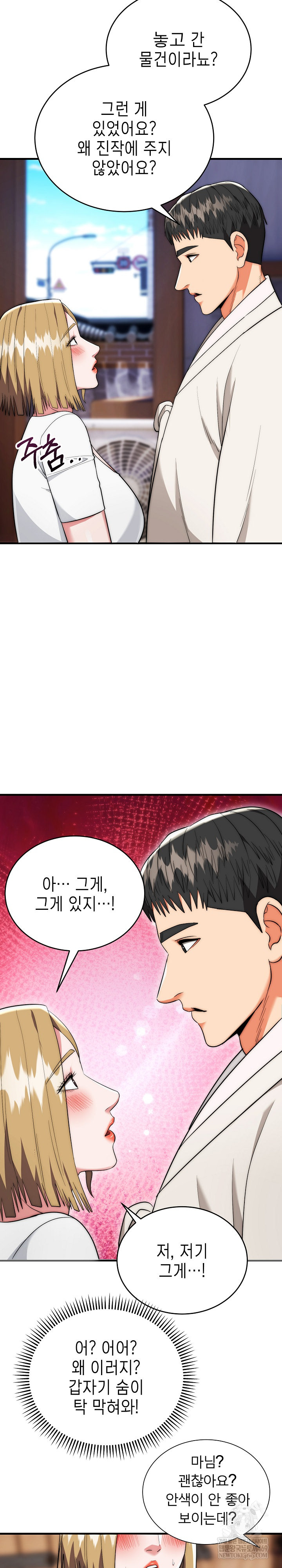 The Foremost Pillar, The Mighty Bird of Strength Raw Chapter 23 Page 10