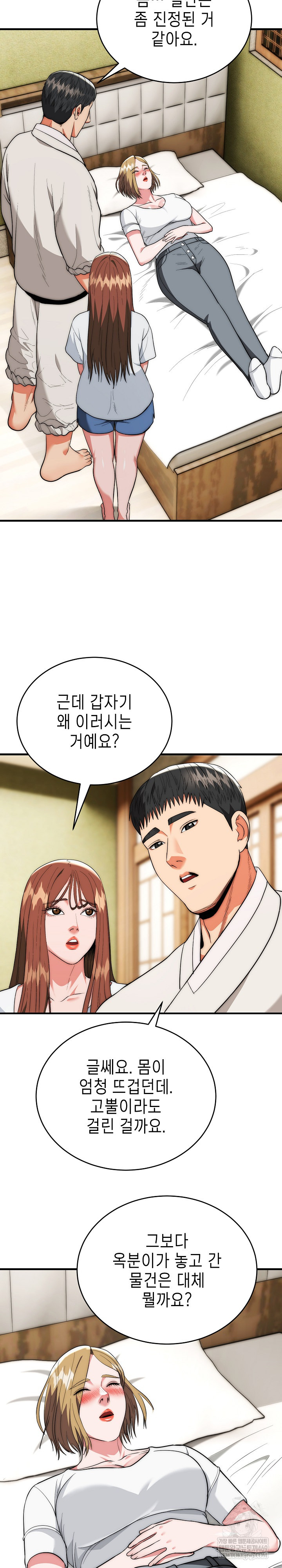 The Foremost Pillar, The Mighty Bird of Strength Raw Chapter 23 Page 16