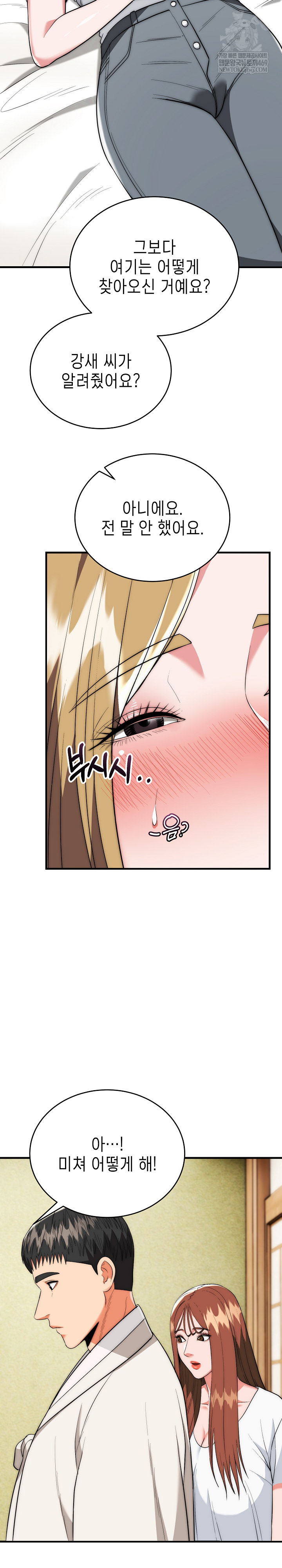 The Foremost Pillar, The Mighty Bird of Strength Raw Chapter 23 Page 17