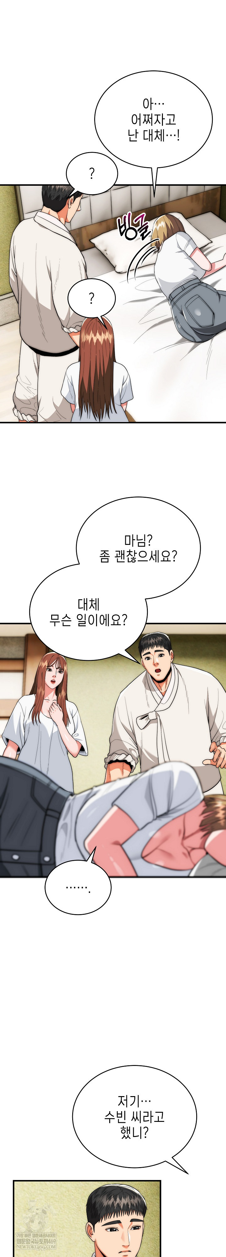 The Foremost Pillar, The Mighty Bird of Strength Raw Chapter 23 Page 18