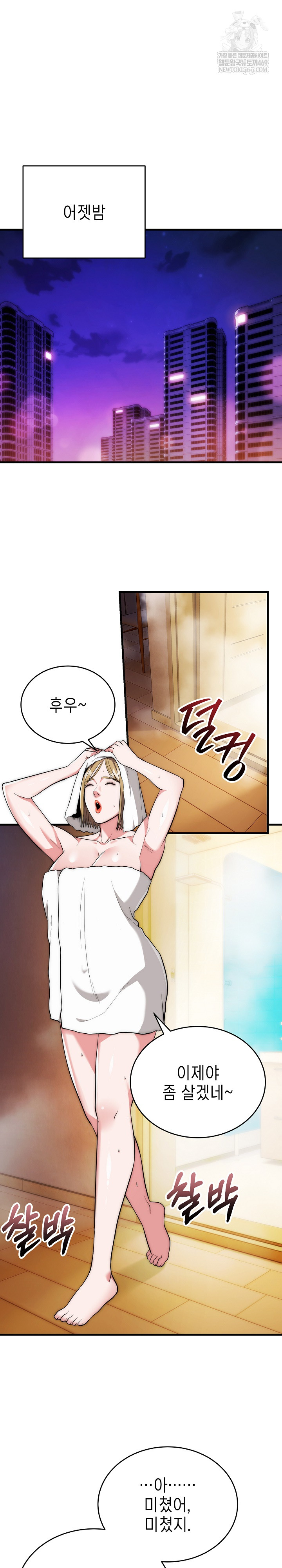 The Foremost Pillar, The Mighty Bird of Strength Raw Chapter 23 Page 2