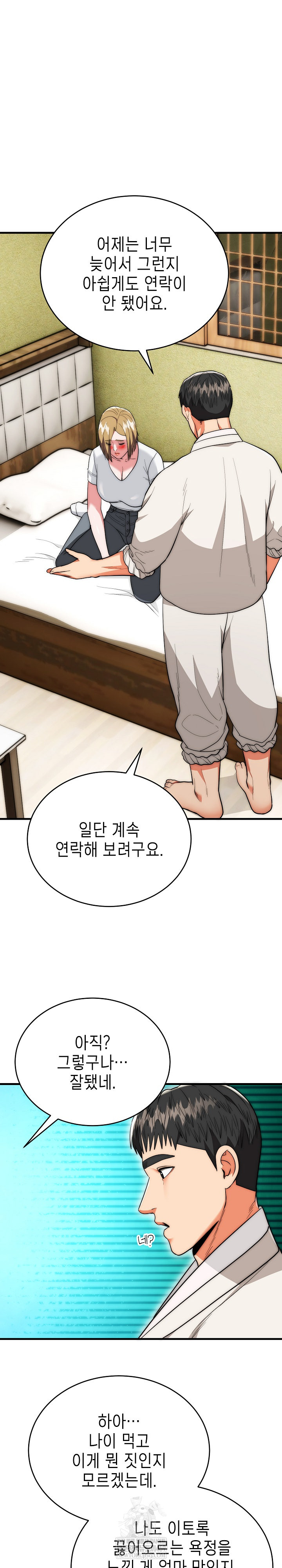 The Foremost Pillar, The Mighty Bird of Strength Raw Chapter 23 Page 22