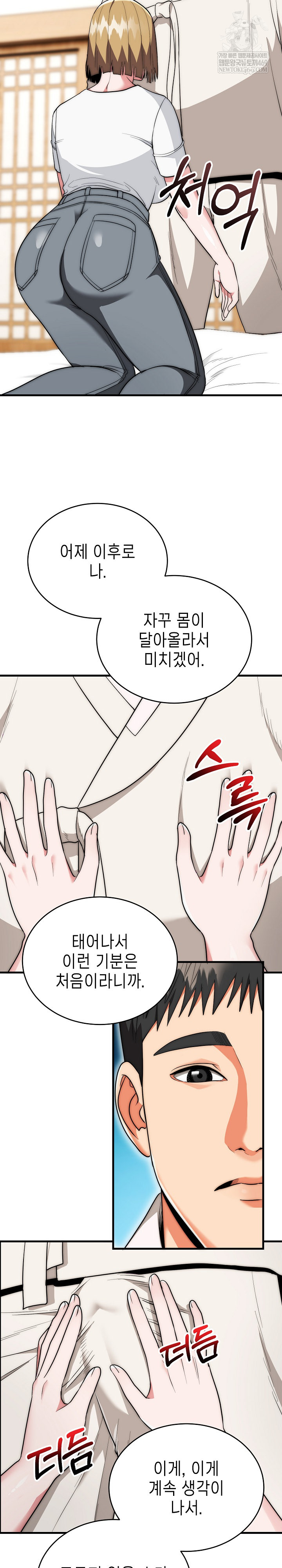 The Foremost Pillar, The Mighty Bird of Strength Raw Chapter 23 Page 24