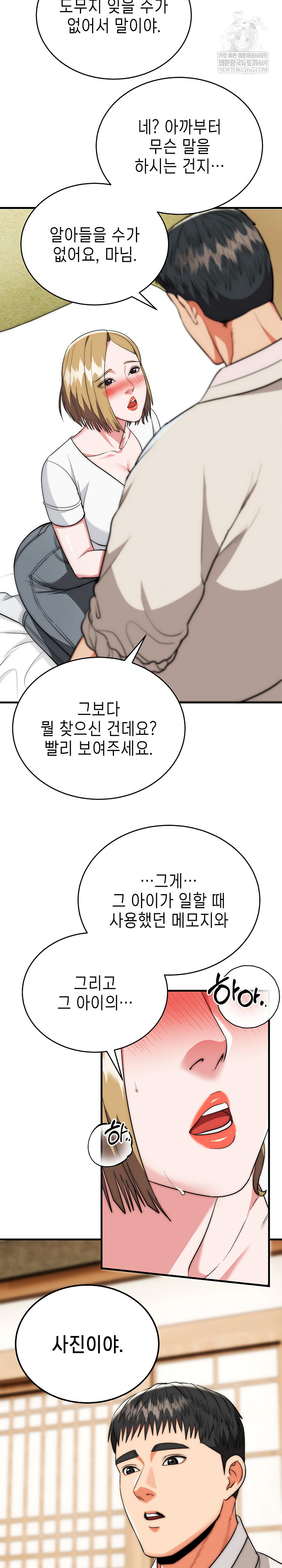 The Foremost Pillar, The Mighty Bird of Strength Raw Chapter 23 Page 25