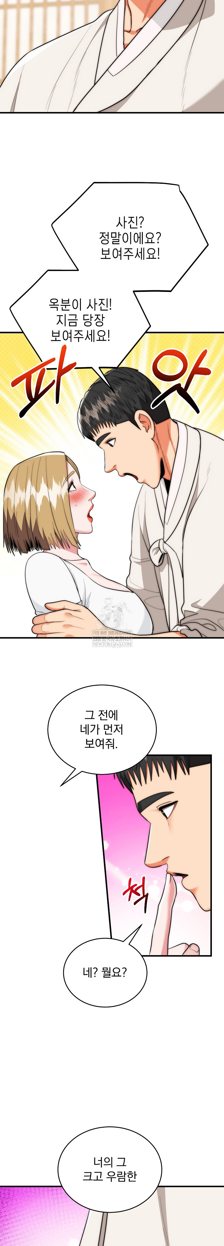 The Foremost Pillar, The Mighty Bird of Strength Raw Chapter 23 Page 26