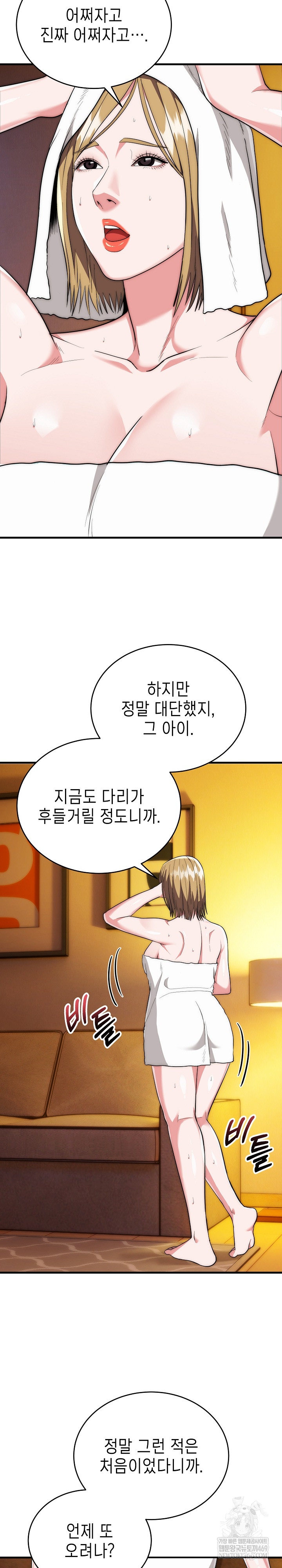 The Foremost Pillar, The Mighty Bird of Strength Raw Chapter 23 Page 3