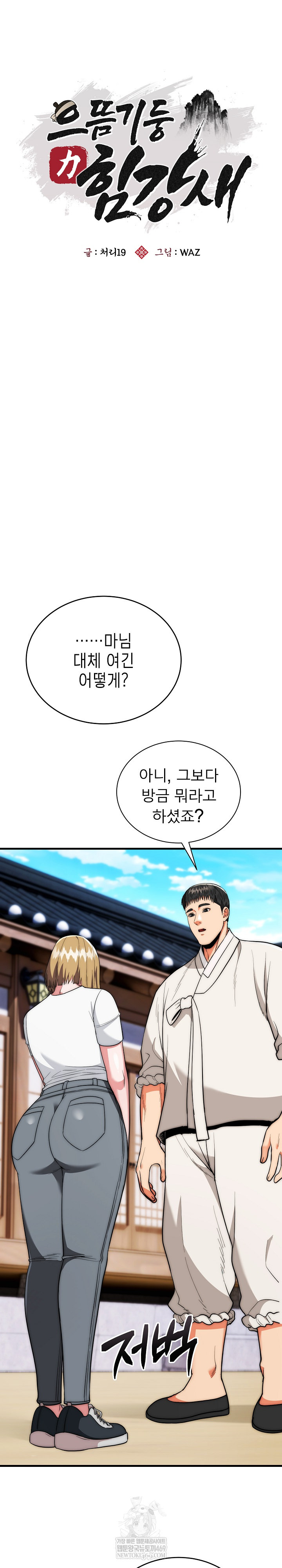 The Foremost Pillar, The Mighty Bird of Strength Raw Chapter 23 Page 9