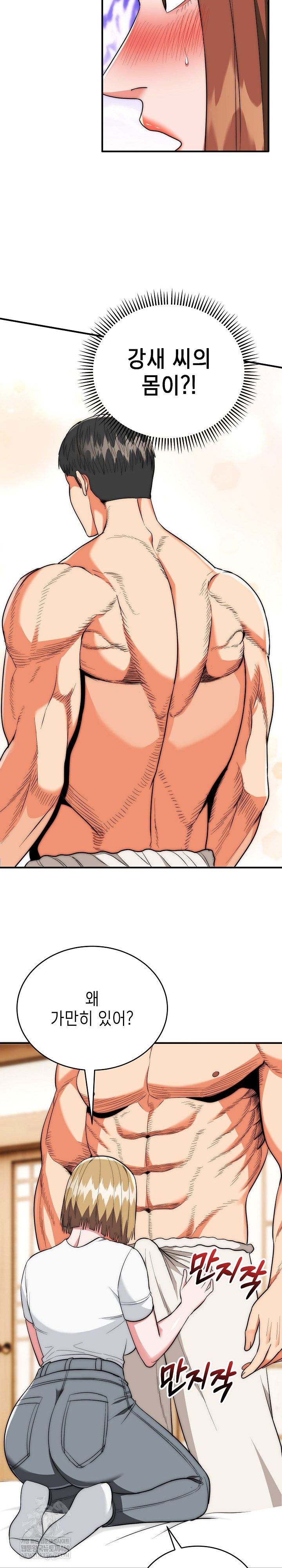 The Foremost Pillar, The Mighty Bird of Strength Raw Chapter 24 Page 10