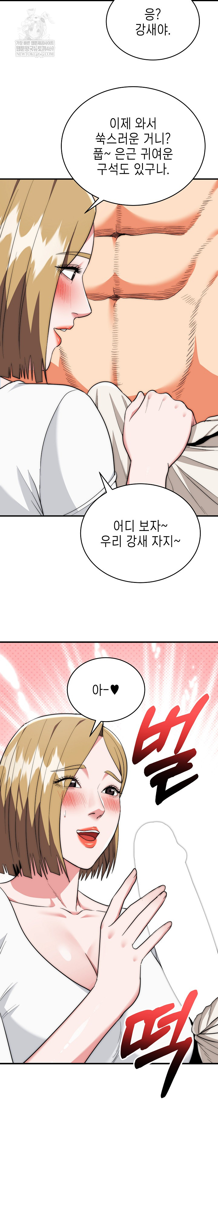 The Foremost Pillar, The Mighty Bird of Strength Raw Chapter 24 Page 11