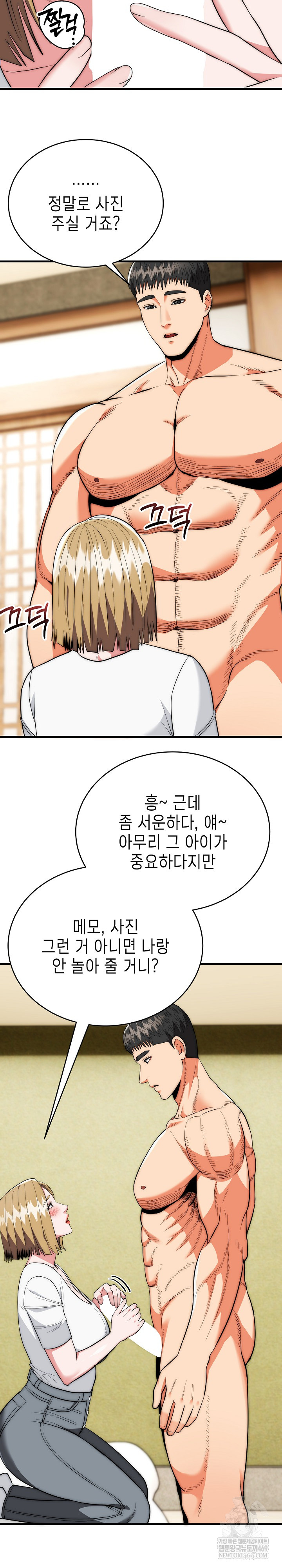 The Foremost Pillar, The Mighty Bird of Strength Raw Chapter 24 Page 13