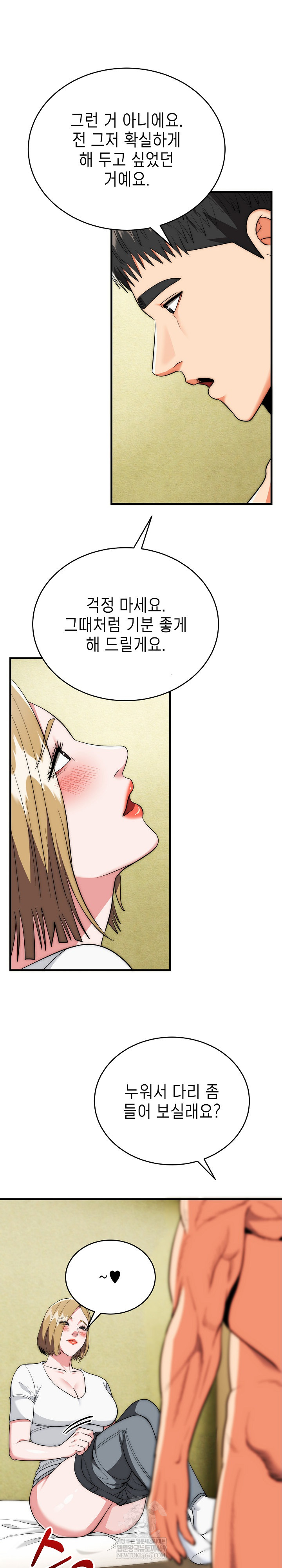 The Foremost Pillar, The Mighty Bird of Strength Raw Chapter 24 Page 14