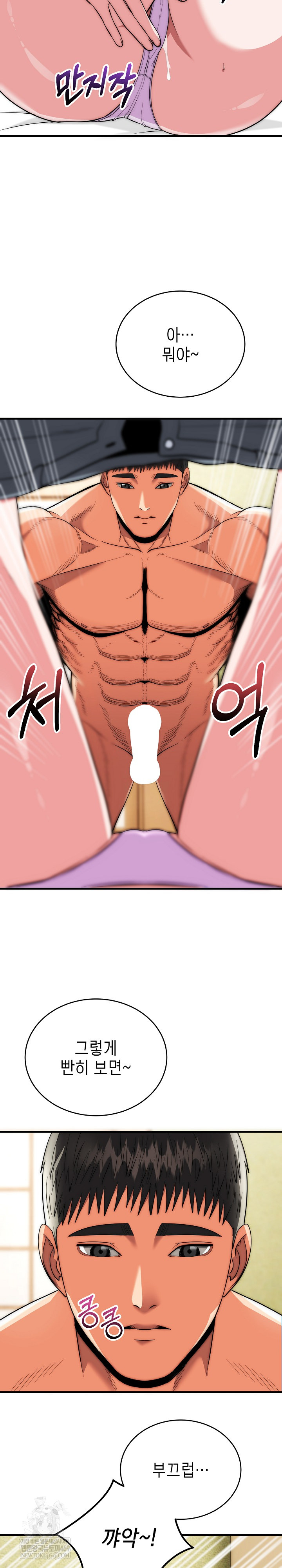 The Foremost Pillar, The Mighty Bird of Strength Raw Chapter 24 Page 16