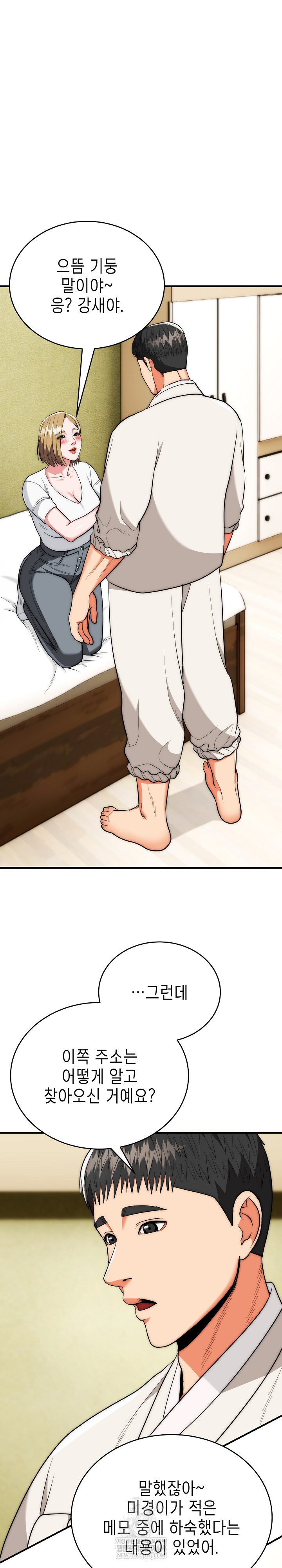 The Foremost Pillar, The Mighty Bird of Strength Raw Chapter 24 Page 2