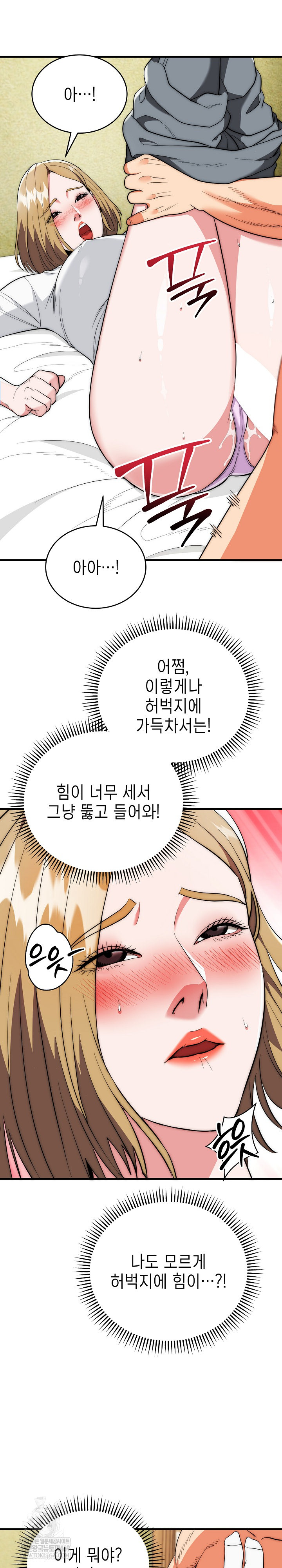 The Foremost Pillar, The Mighty Bird of Strength Raw Chapter 24 Page 22