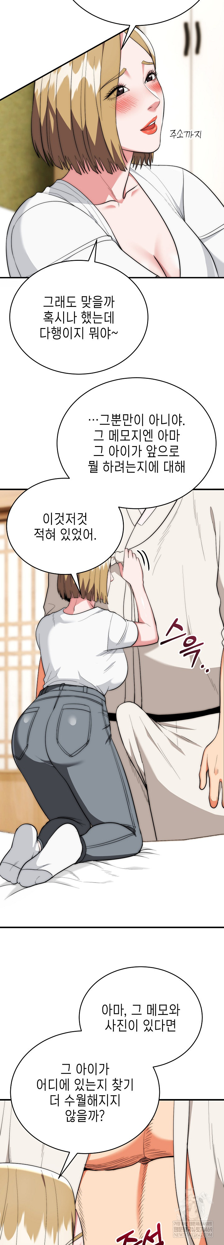 The Foremost Pillar, The Mighty Bird of Strength Raw Chapter 24 Page 3