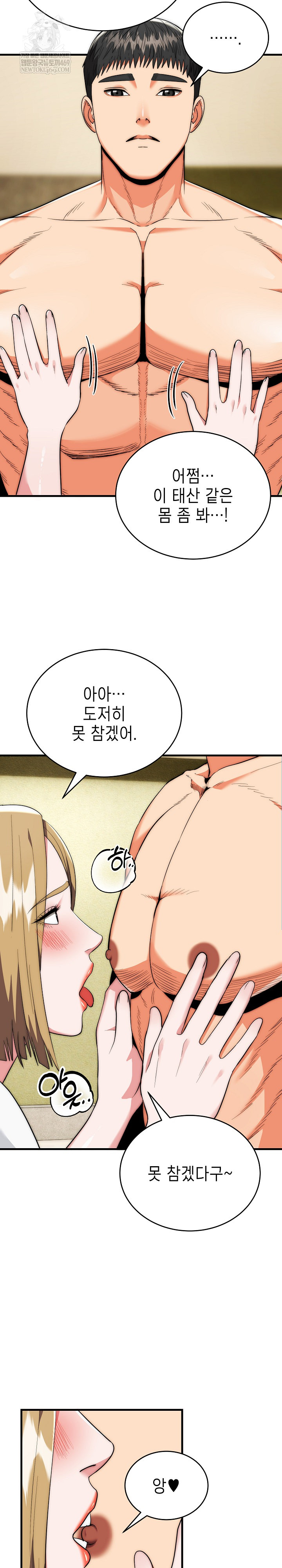 The Foremost Pillar, The Mighty Bird of Strength Raw Chapter 24 Page 5