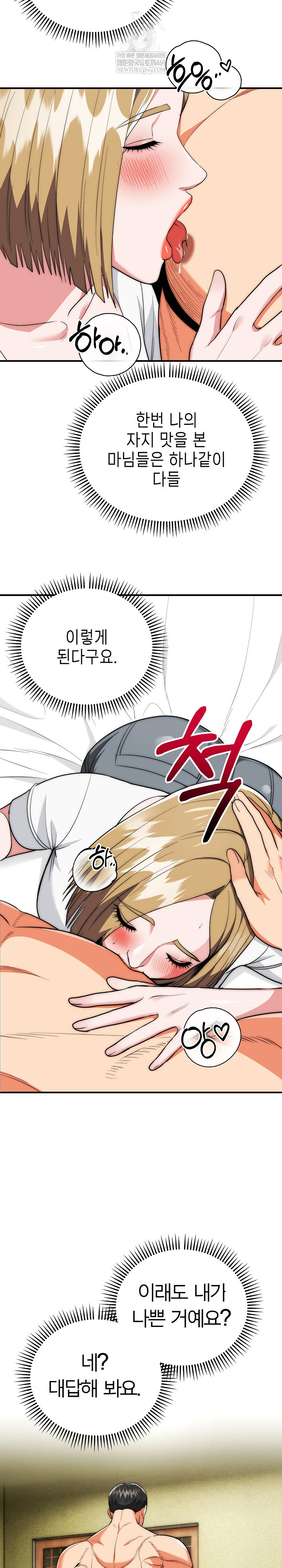 The Foremost Pillar, The Mighty Bird of Strength Raw Chapter 24 Page 7