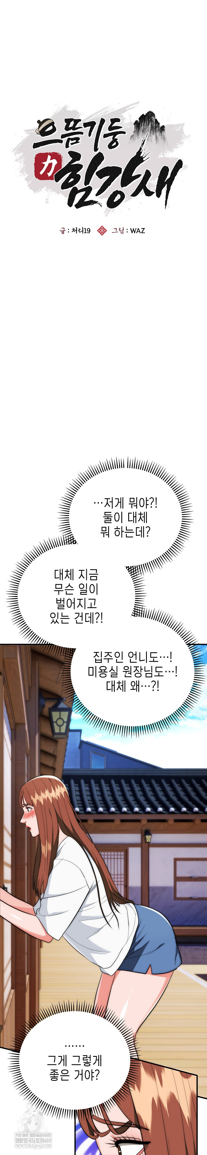 The Foremost Pillar, The Mighty Bird of Strength Raw Chapter 24 Page 9